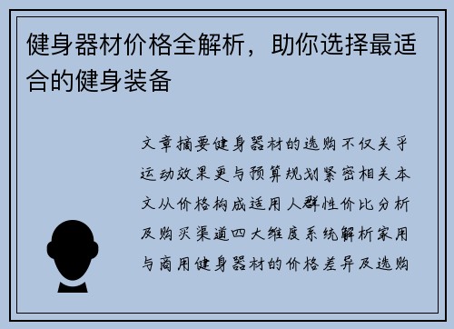 健身器材价格全解析，助你选择最适合的健身装备