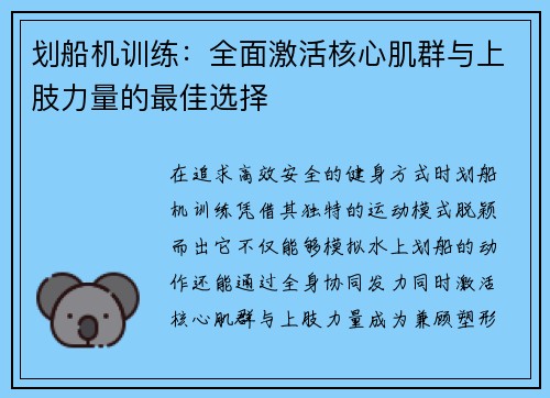 划船机训练：全面激活核心肌群与上肢力量的最佳选择