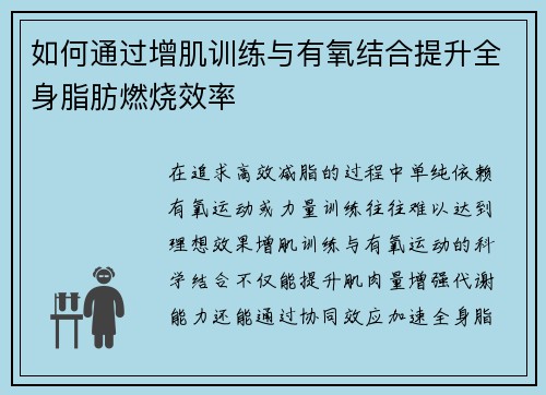 如何通过增肌训练与有氧结合提升全身脂肪燃烧效率