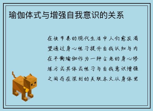 瑜伽体式与增强自我意识的关系