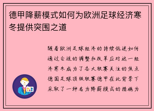德甲降薪模式如何为欧洲足球经济寒冬提供突围之道