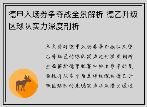 德甲入场券争夺战全景解析 德乙升级区球队实力深度剖析