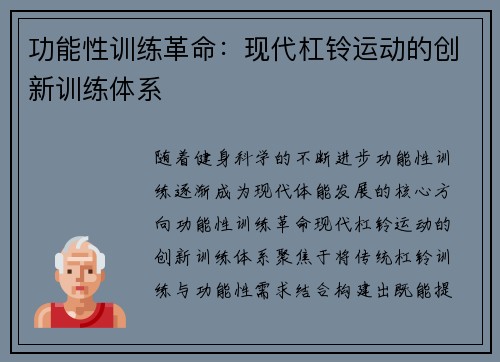 功能性训练革命：现代杠铃运动的创新训练体系