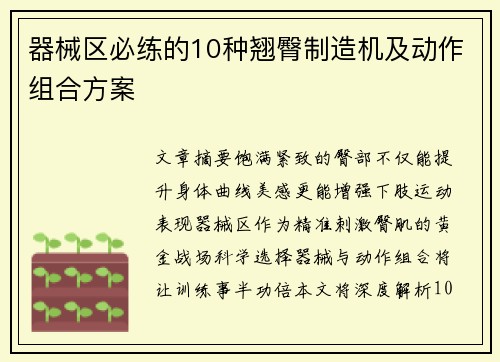 器械区必练的10种翘臀制造机及动作组合方案