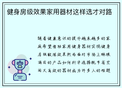 健身房级效果家用器材这样选才对路