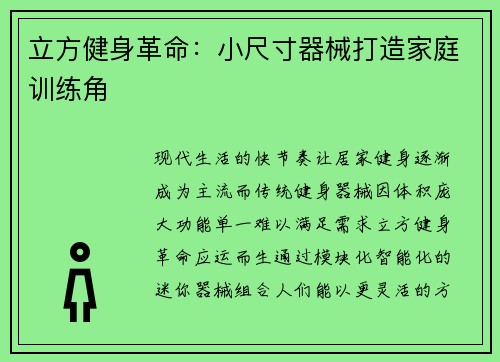 立方健身革命：小尺寸器械打造家庭训练角