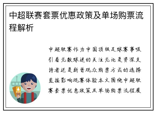 中超联赛套票优惠政策及单场购票流程解析