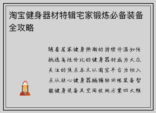淘宝健身器材特辑宅家锻炼必备装备全攻略