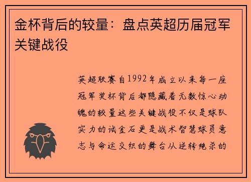 金杯背后的较量：盘点英超历届冠军关键战役