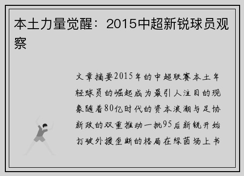 本土力量觉醒：2015中超新锐球员观察